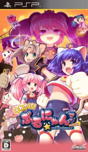 PSP「それゆけ！ ぶるにゃんマン ～とりもどせ！あいとせいぎときぼう